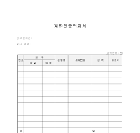 계좌입금의뢰서